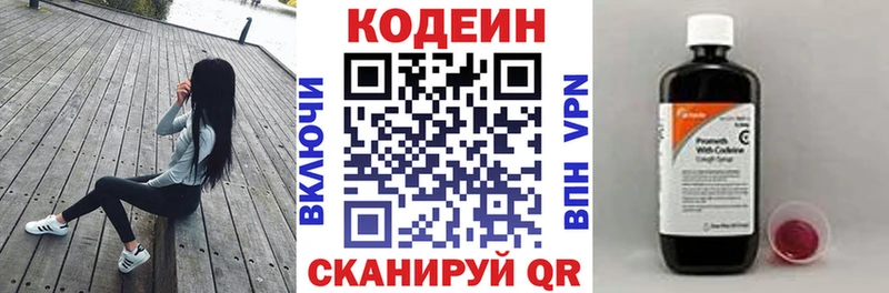 Codein напиток Lean (лин)  Карабаш 